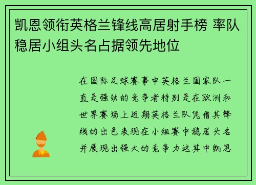 凯恩领衔英格兰锋线高居射手榜 率队稳居小组头名占据领先地位