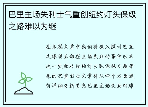巴里主场失利士气重创纽约灯头保级之路难以为继