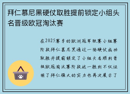 拜仁慕尼黑硬仗取胜提前锁定小组头名晋级欧冠淘汰赛 拜仁慕尼黑硬仗取胜提前锁定小组头名晋级欧冠淘汰赛