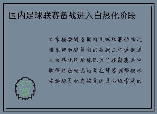 国内足球联赛备战进入白热化阶段