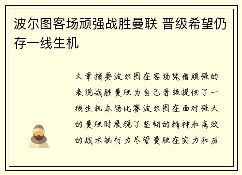波尔图客场顽强战胜曼联 晋级希望仍存一线生机