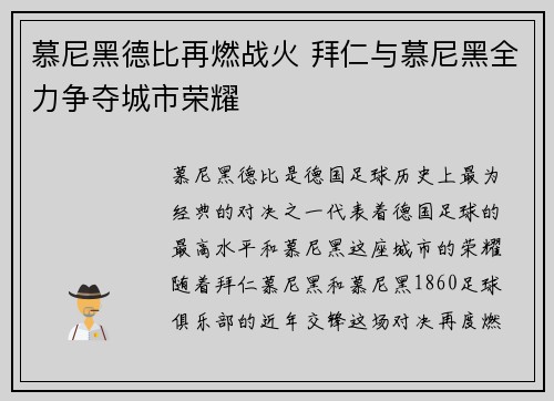 慕尼黑德比再燃战火 拜仁与慕尼黑全力争夺城市荣耀