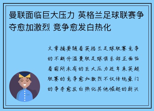 曼联面临巨大压力 英格兰足球联赛争夺愈加激烈 竞争愈发白热化