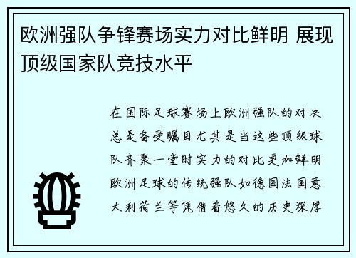 欧洲强队争锋赛场实力对比鲜明 展现顶级国家队竞技水平