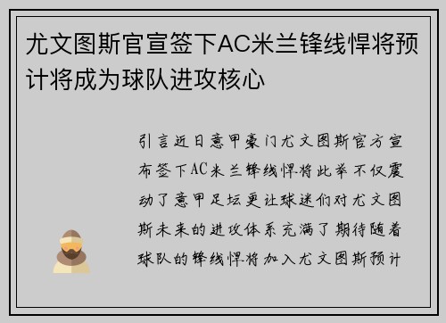 尤文图斯官宣签下AC米兰锋线悍将预计将成为球队进攻核心