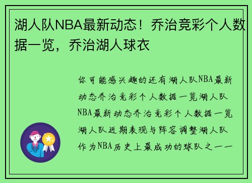 湖人队NBA最新动态！乔治竞彩个人数据一览，乔治湖人球衣