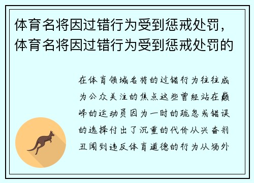 体育名将因过错行为受到惩戒处罚，体育名将因过错行为受到惩戒处罚的有哪些