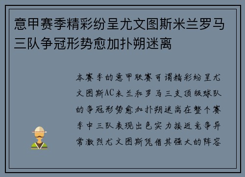 意甲赛季精彩纷呈尤文图斯米兰罗马三队争冠形势愈加扑朔迷离 意甲赛季精彩纷呈尤文图斯米兰罗马三队争冠形势愈加扑朔迷离