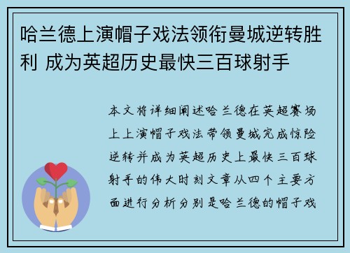 哈兰德上演帽子戏法领衔曼城逆转胜利 成为英超历史最快三百球射手 哈兰德上演帽子戏法领衔曼城逆转胜利 成为英超历史最快三百球射手