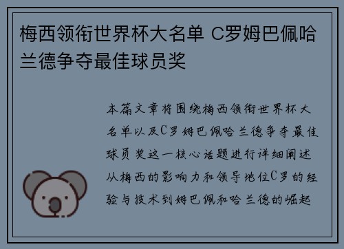 梅西领衔世界杯大名单 C罗姆巴佩哈兰德争夺最佳球员奖
