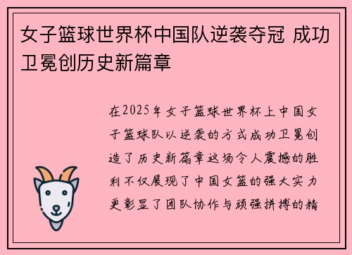 女子篮球世界杯中国队逆袭夺冠 成功卫冕创历史新篇章