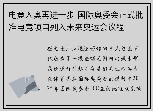 电竞入奥再进一步 国际奥委会正式批准电竞项目列入未来奥运会议程