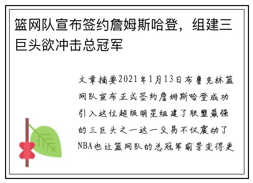 篮网队宣布签约詹姆斯哈登,组建三巨头欲冲击总冠军 篮网队宣布签约詹姆斯哈登,组建三巨头欲冲击总冠军