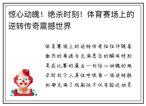 惊心动魄!绝杀时刻!体育赛场上的逆转传奇震撼世界 惊心动魄!绝杀时刻!体育赛场上的逆转传奇震撼世界