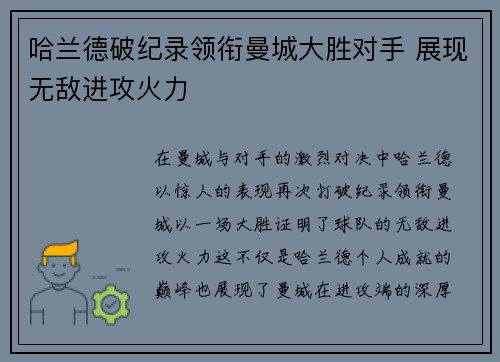 哈兰德破纪录领衔曼城大胜对手 展现无敌进攻火力