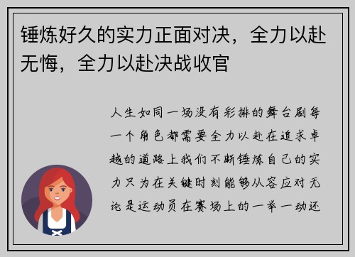 锤炼好久的实力正面对决，全力以赴无悔，全力以赴决战收官