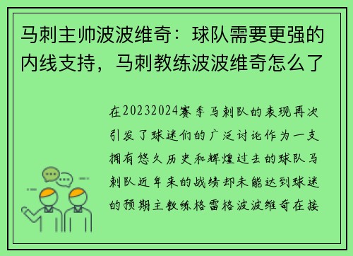 马刺主帅波波维奇：球队需要更强的内线支持，马刺教练波波维奇怎么了