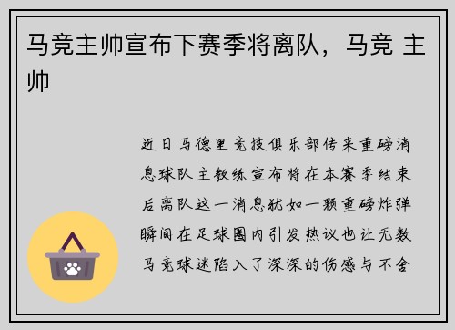 马竞主帅宣布下赛季将离队，马竞 主帅
