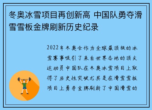 冬奥冰雪项目再创新高 中国队勇夺滑雪雪板金牌刷新历史纪录