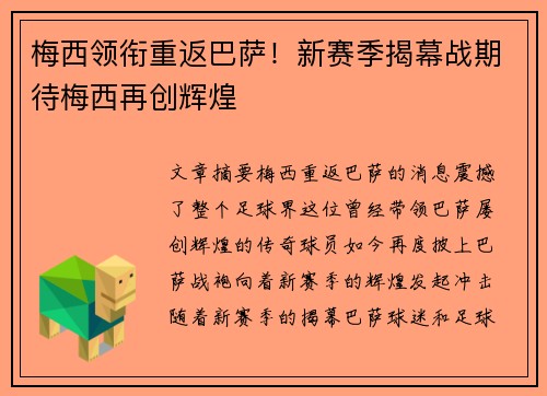 梅西领衔重返巴萨!新赛季揭幕战期待梅西再创辉煌 梅西领衔重返巴萨!新赛季揭幕战期待梅西再创辉煌